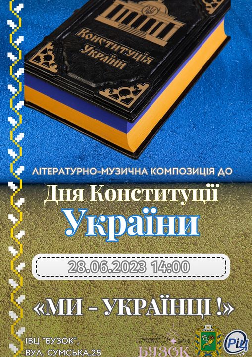 Галерея «Бузок» презентує літературно-музичну композицію до Дня Конституції України «Ми – українці!»