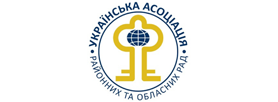 Українська асоціація районних та обласних рад