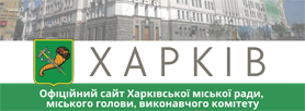 Харківська міська рада