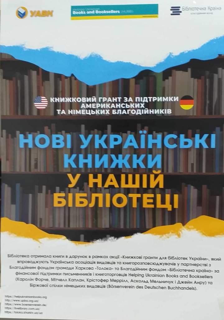 Нові українські книжки ‒ незламному Харкову
