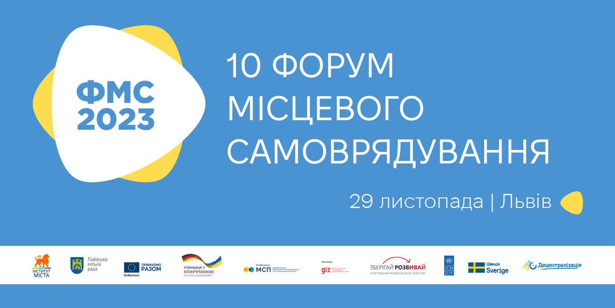 X Всеукраїнський Форум місцевого самоврядування