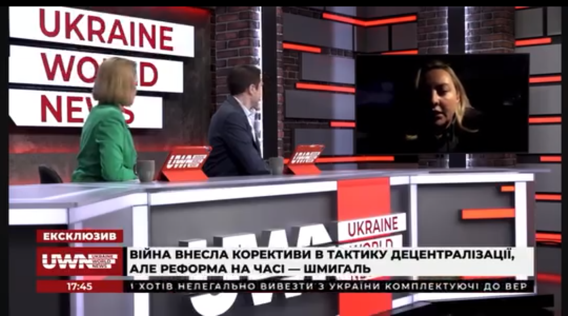 Тетяна Єгорова-Луценко: Децентралізація – одна з найуспішніших реформ в Україні. Через велику війну її довелося призупинити