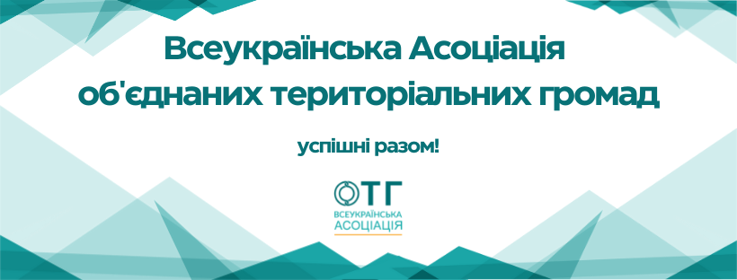 Вебінар у сфері земельних відносин для громад