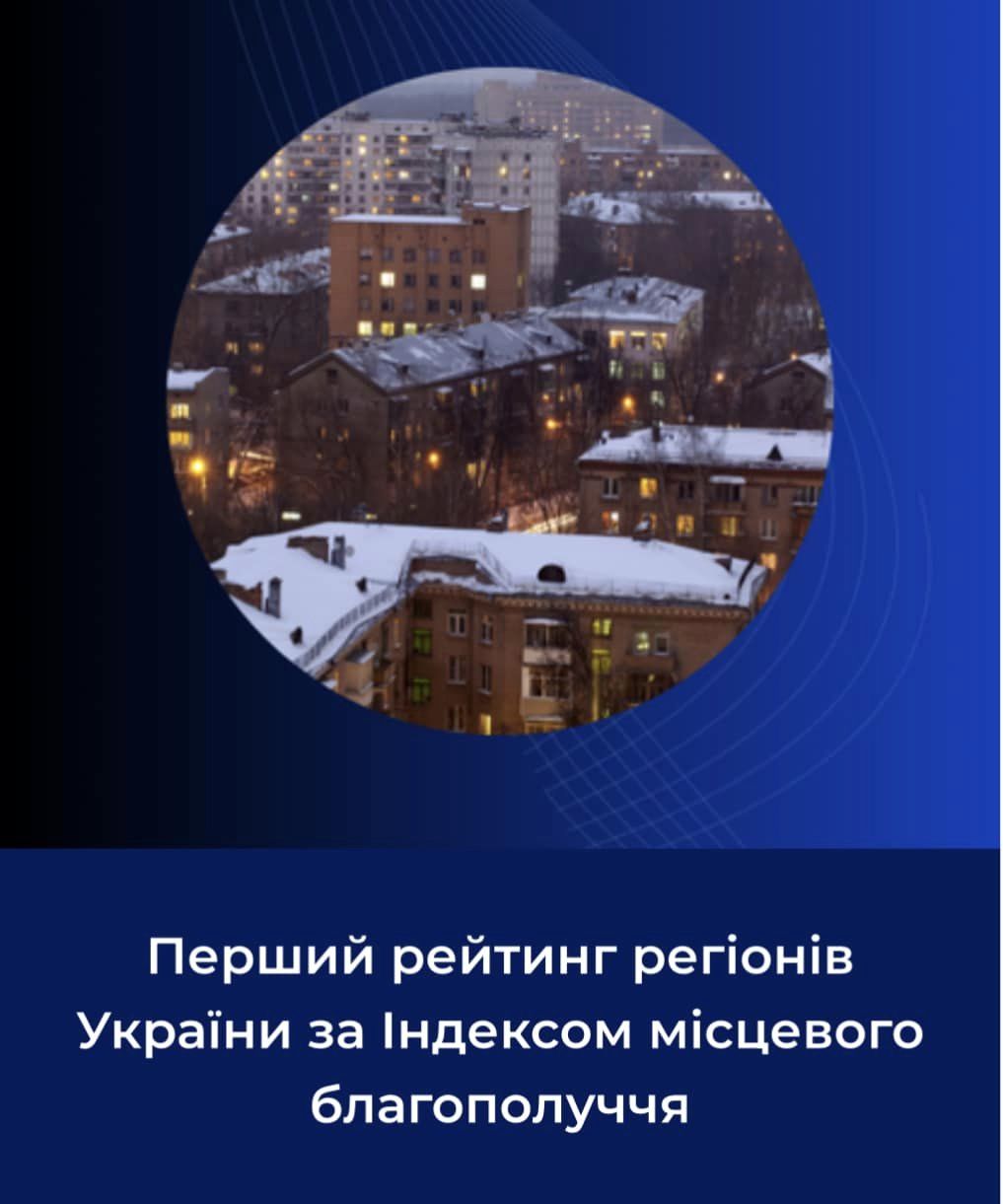 Харківщина посіла третє місце за рівнем благополуччя