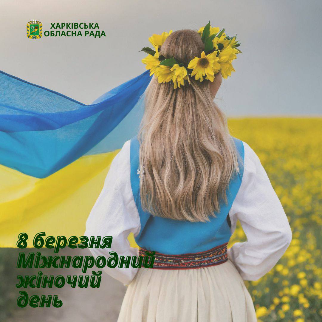 Дорогі жінки! Прийміть найщиріші вітання зі святом весни, краси й жіночності!