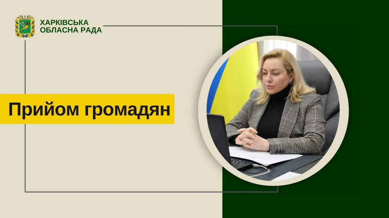 Тетяна Єгорова-Луценко проводитиме прийоми громадян в онлайн форматі 