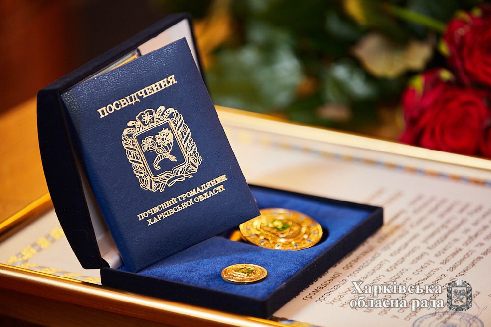 Шістьом жителям Харківщини присвоєно звання Почесного громадянина