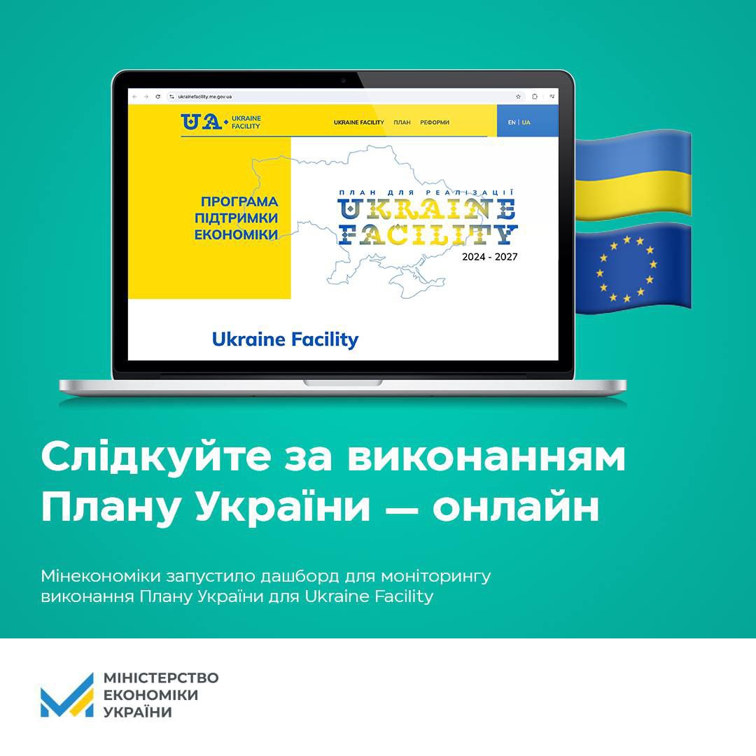 Міністерство економіки запустило дашборд для моніторингу виконання плану України для Ukraine Facility