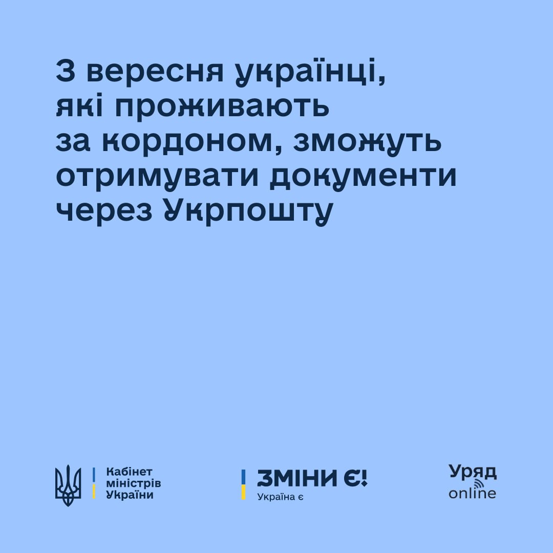 Вже з вересня українці отримають зручний і швидкий сервіс доставки закордонних паспортів