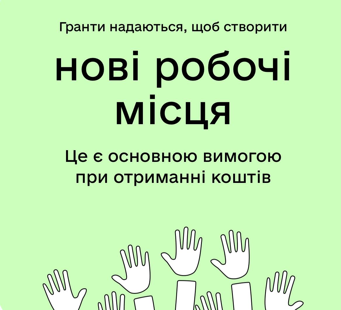 єРобота: гранти від держави на відкриття чи розвиток бізнесу