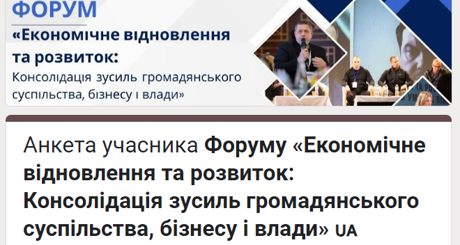 У Харкові відбудеться Форум «Економічне відновлення та розвиток: Консолідація зусиль