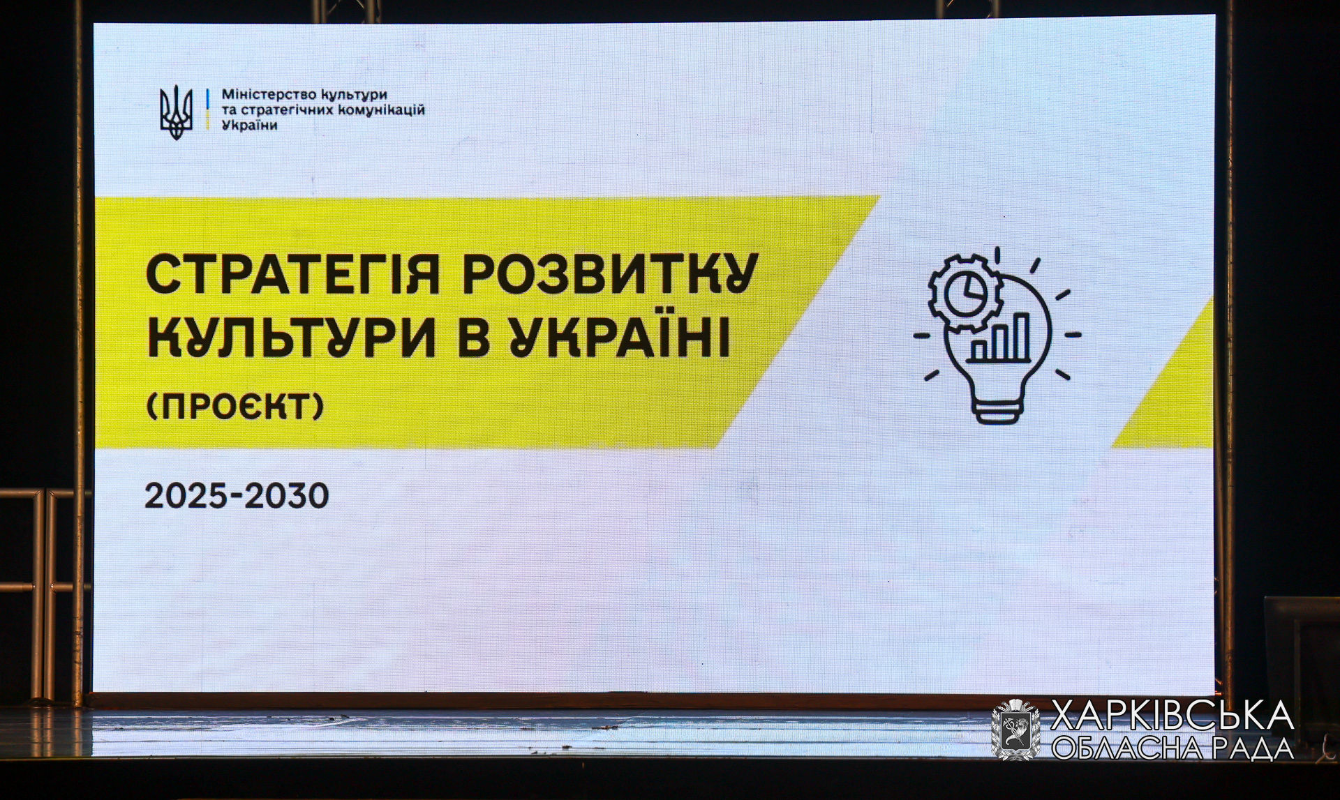 На Харківщині презентували Стратегію розвитку культури на 2025-2030 роки