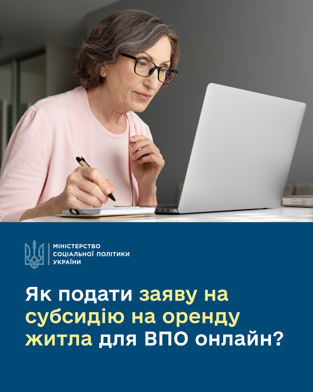 Як подати заяву на субсидію на оренду житла для ВПО онлайн