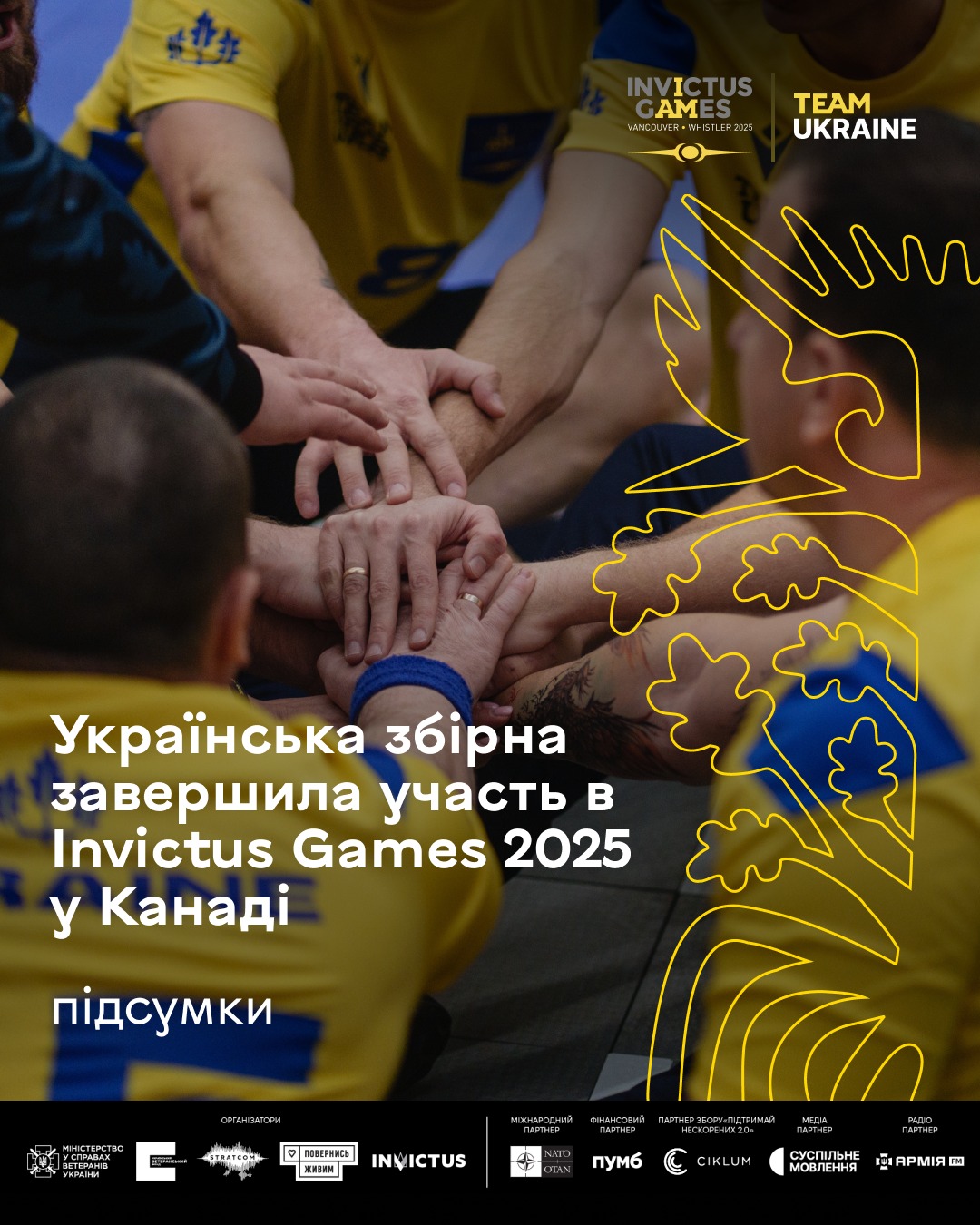 Українська збірна завершила участь в Invictus Games 2025 у Канаді