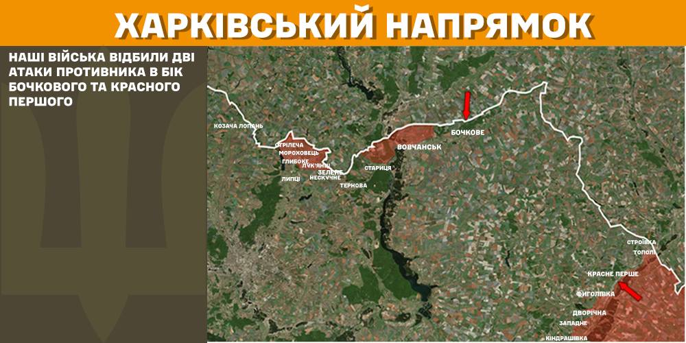 На Харківському напрямку наші війська відбили дві атаки противника в бік Бочкового та Красного Першого