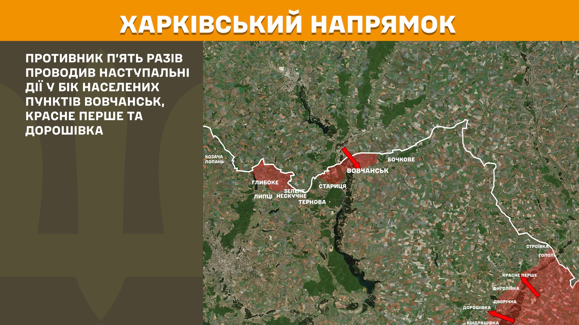 Сили оборони відбили ворожі атаки в районах шести населених пунктів Харківщини