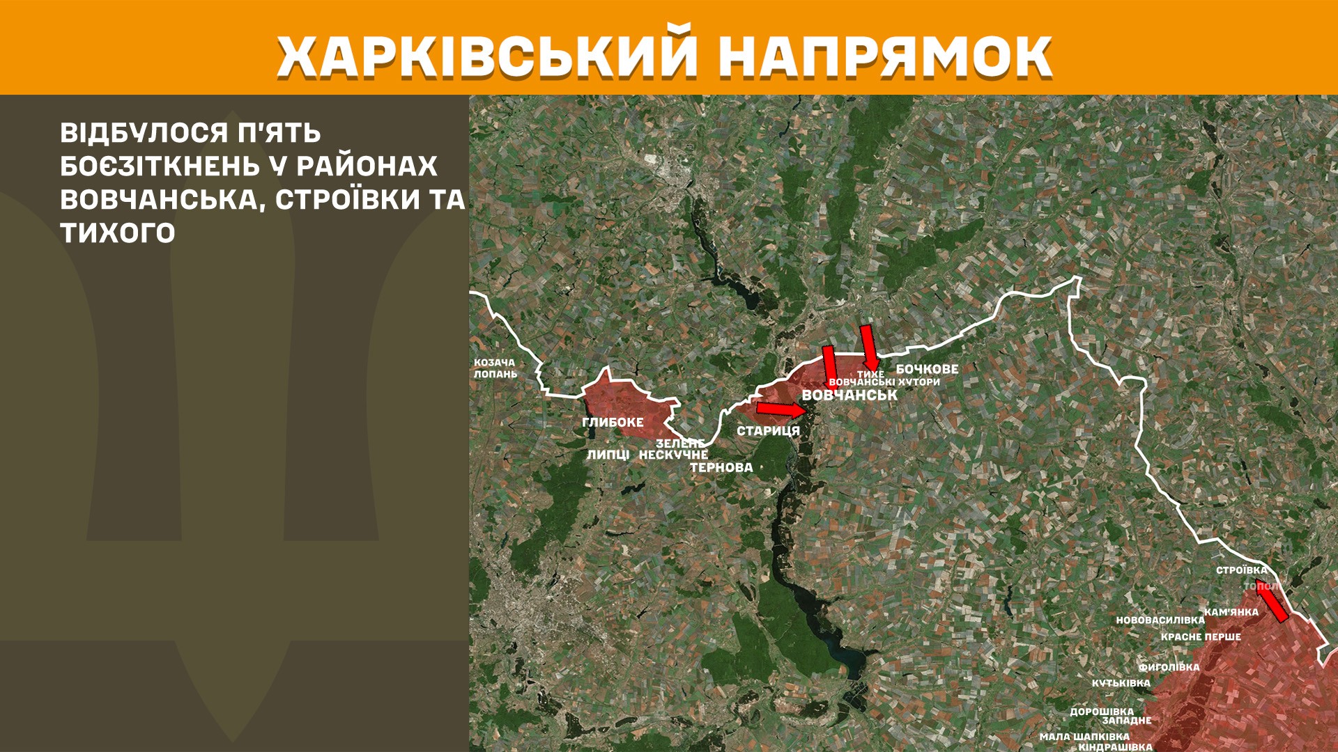 На Харківському та Куп’янському напрямках минулої доби ЗСУ відбили 12 атак окупантів