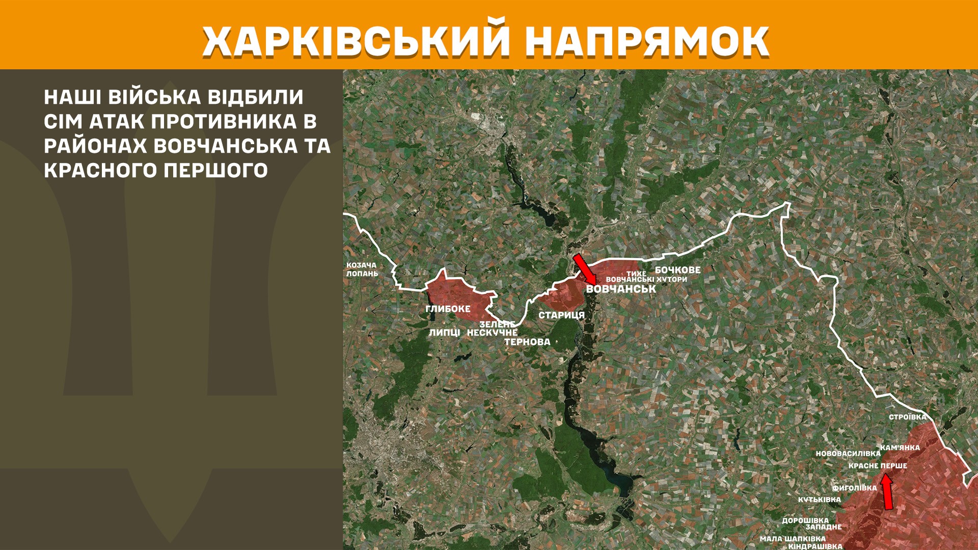 Сили оборони відбили 12 атак противника за минулу добу в Харківській області