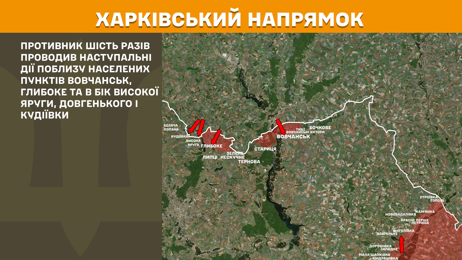 Минулої доби на Харківщині відбили десять атак окупантів