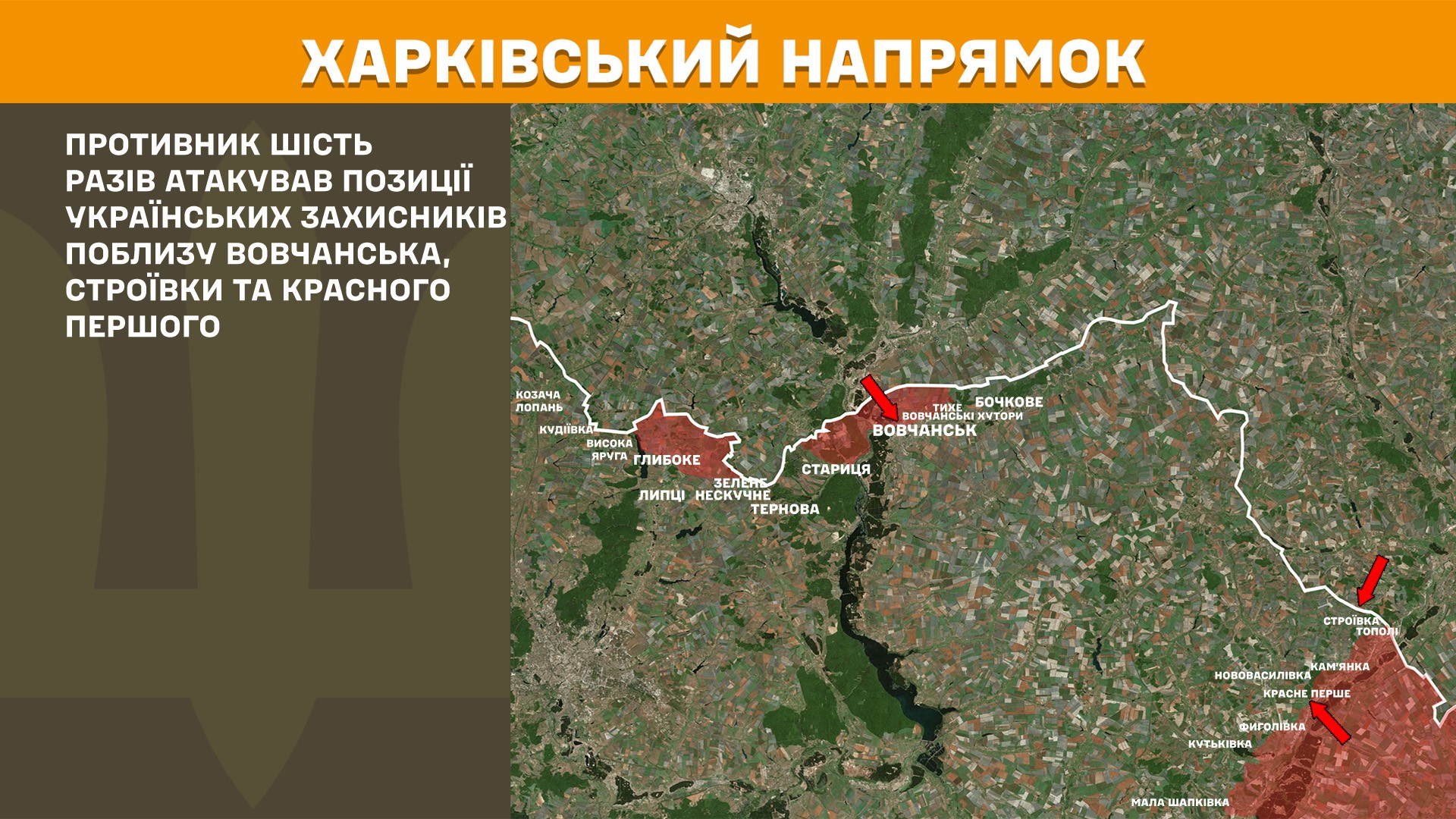 На Харківщині ЗСУ відбили вісім атак окупантів за минулу добу