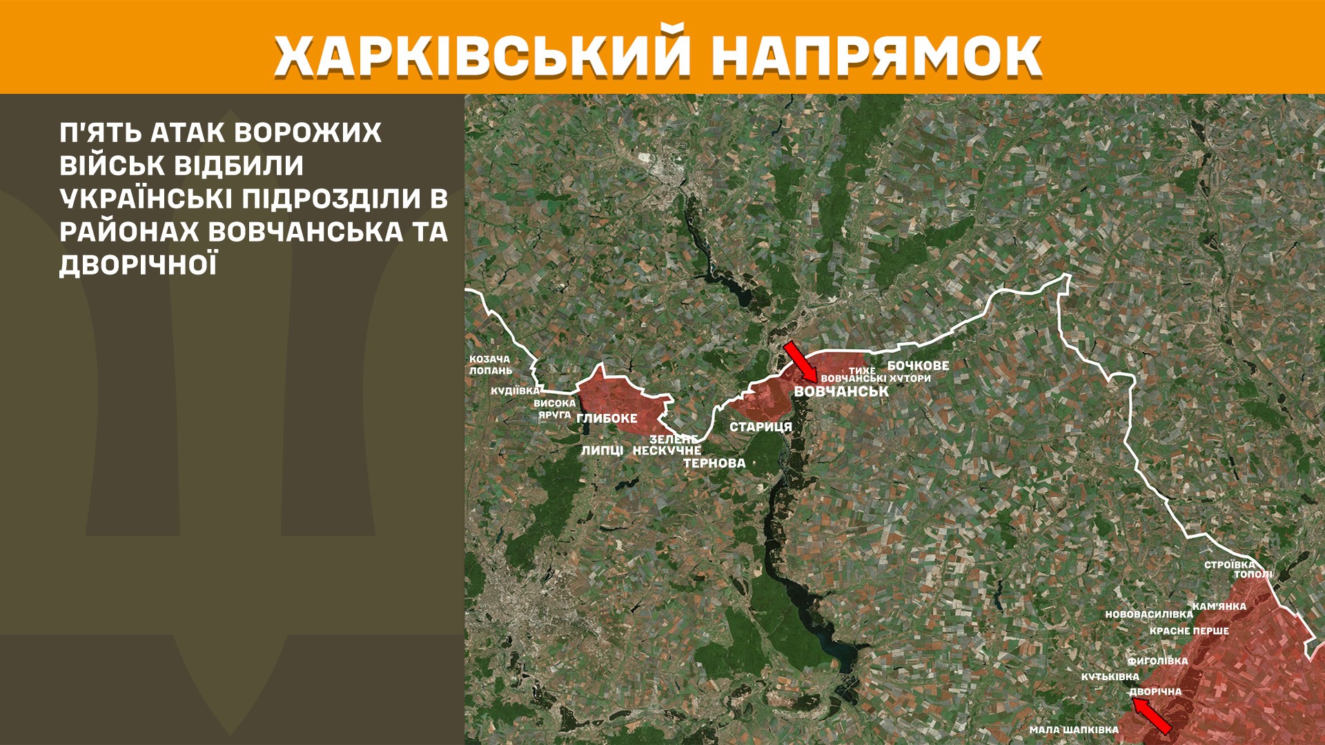 Сили оборони відбили 10 ворожих атак на Харківщині за минулу добу