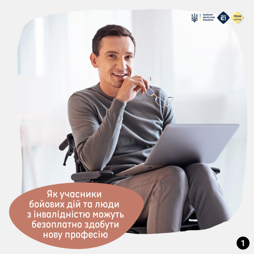 Як учасники бойових дій та люди з інвалідністю можуть безоплатно здобути нову професію