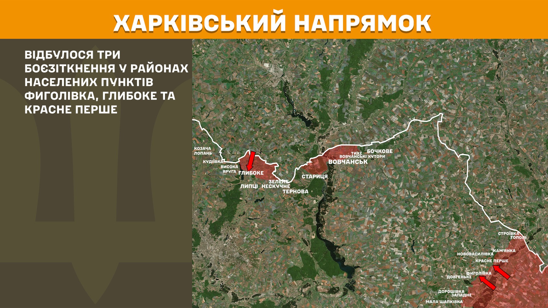 Агресор минулої доби завдав авіаударів по районах населених пунктів Борова та Ветеринарне Харківської області