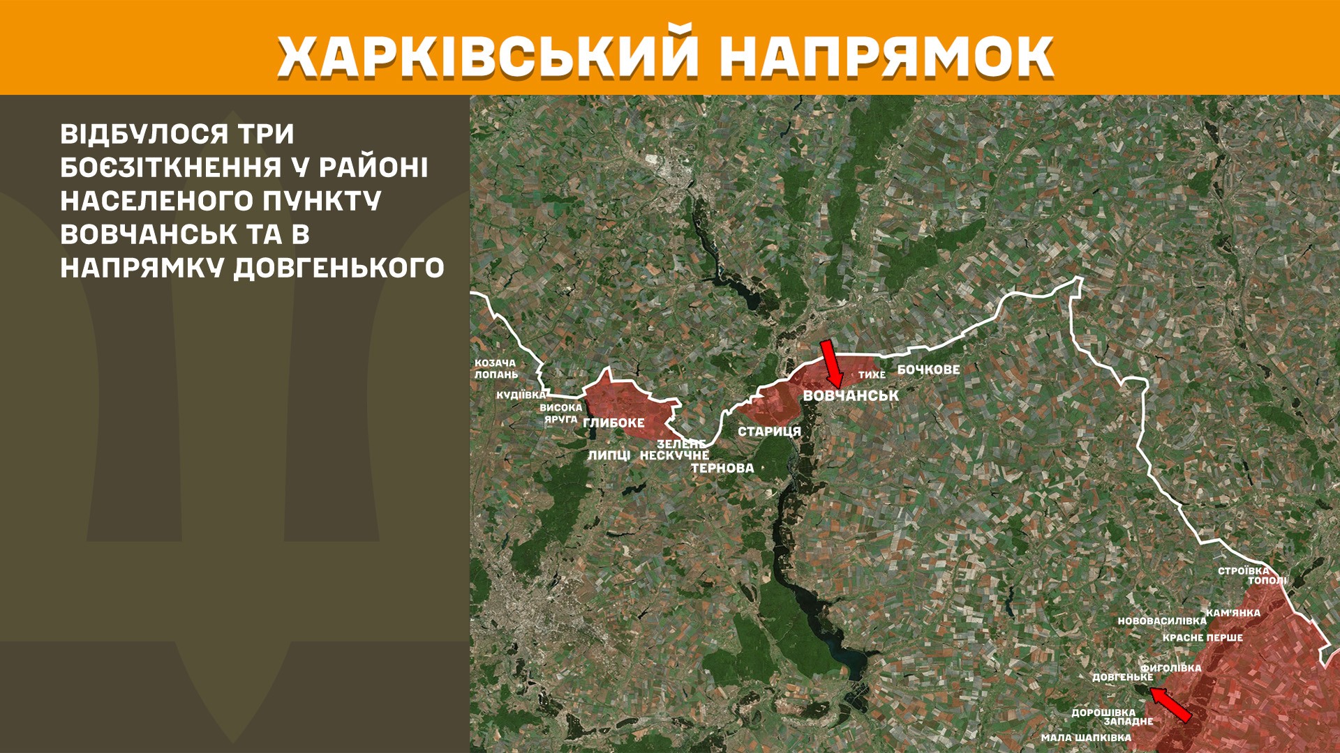 На Харківщині протягом минулої доби відбулося десять атак окупантів