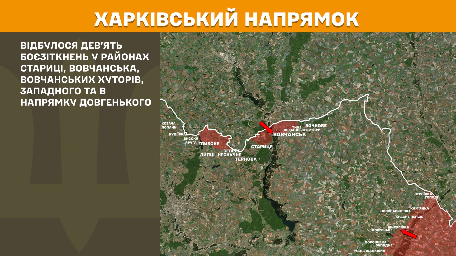 На Харківщині за минулу добу відбулося 14 боєзіткнень