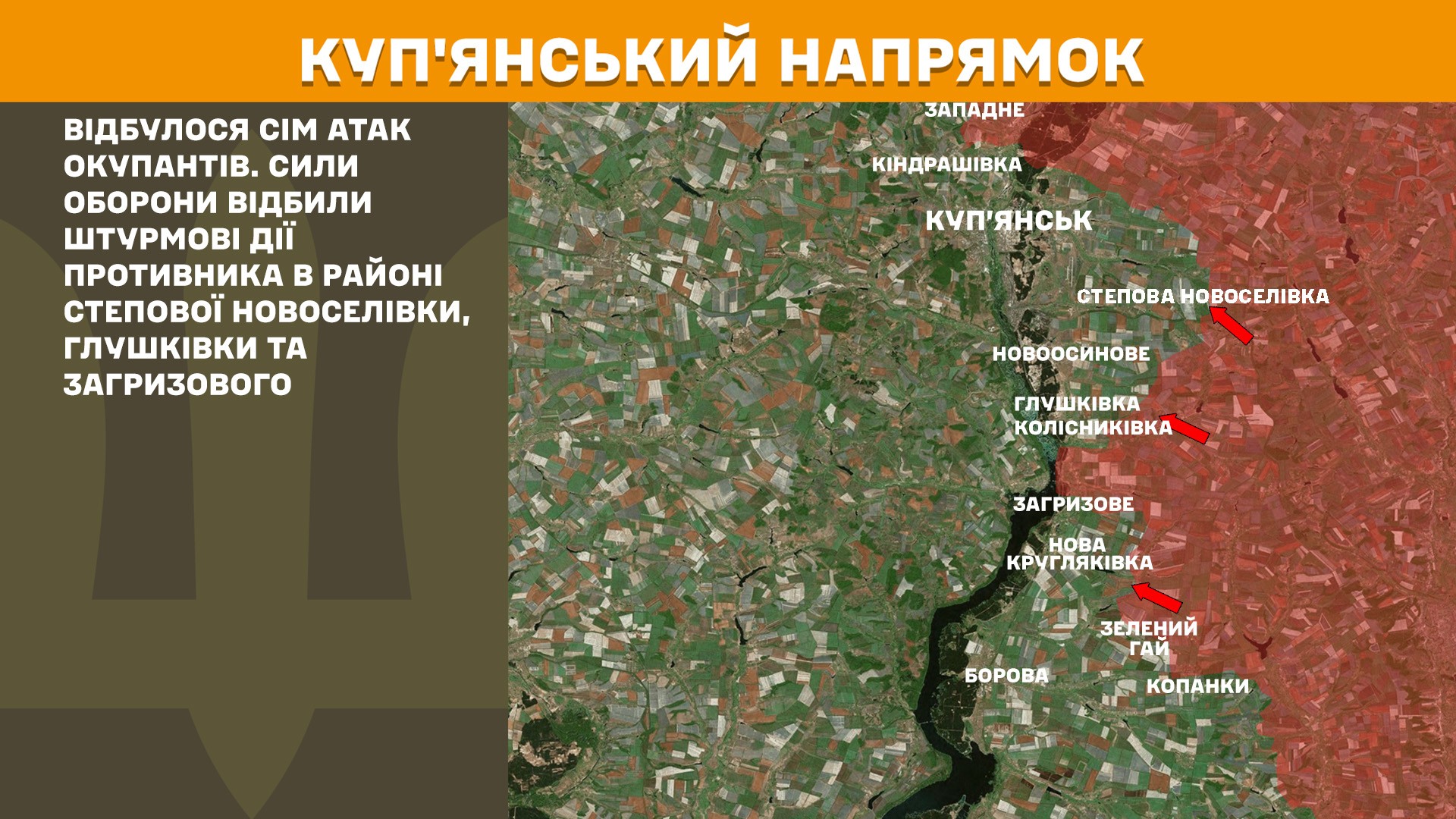 За минулу добу ЗСУ відбили сім атак на Куп’янському напрямку