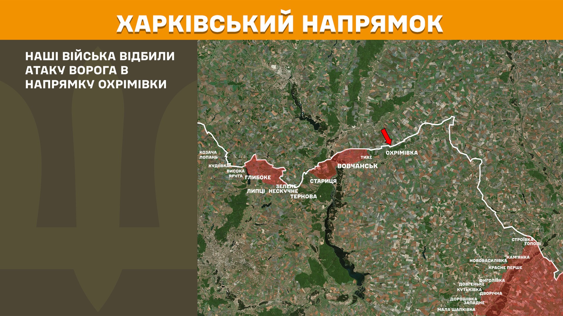 Протягом минулої доби українські воїни відбили 14 атак окупантів на Харківщині