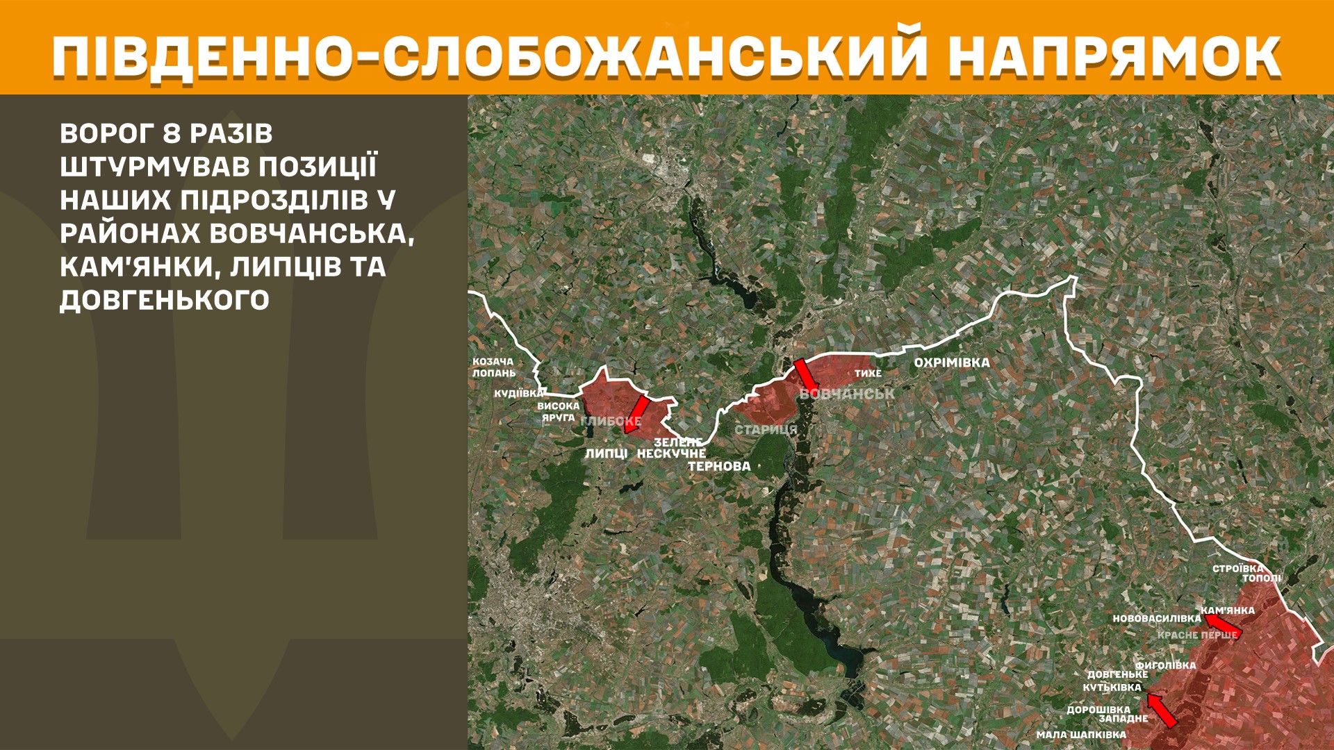 Десять ворожих атак відбили захисники на Харківщині за минулу добу