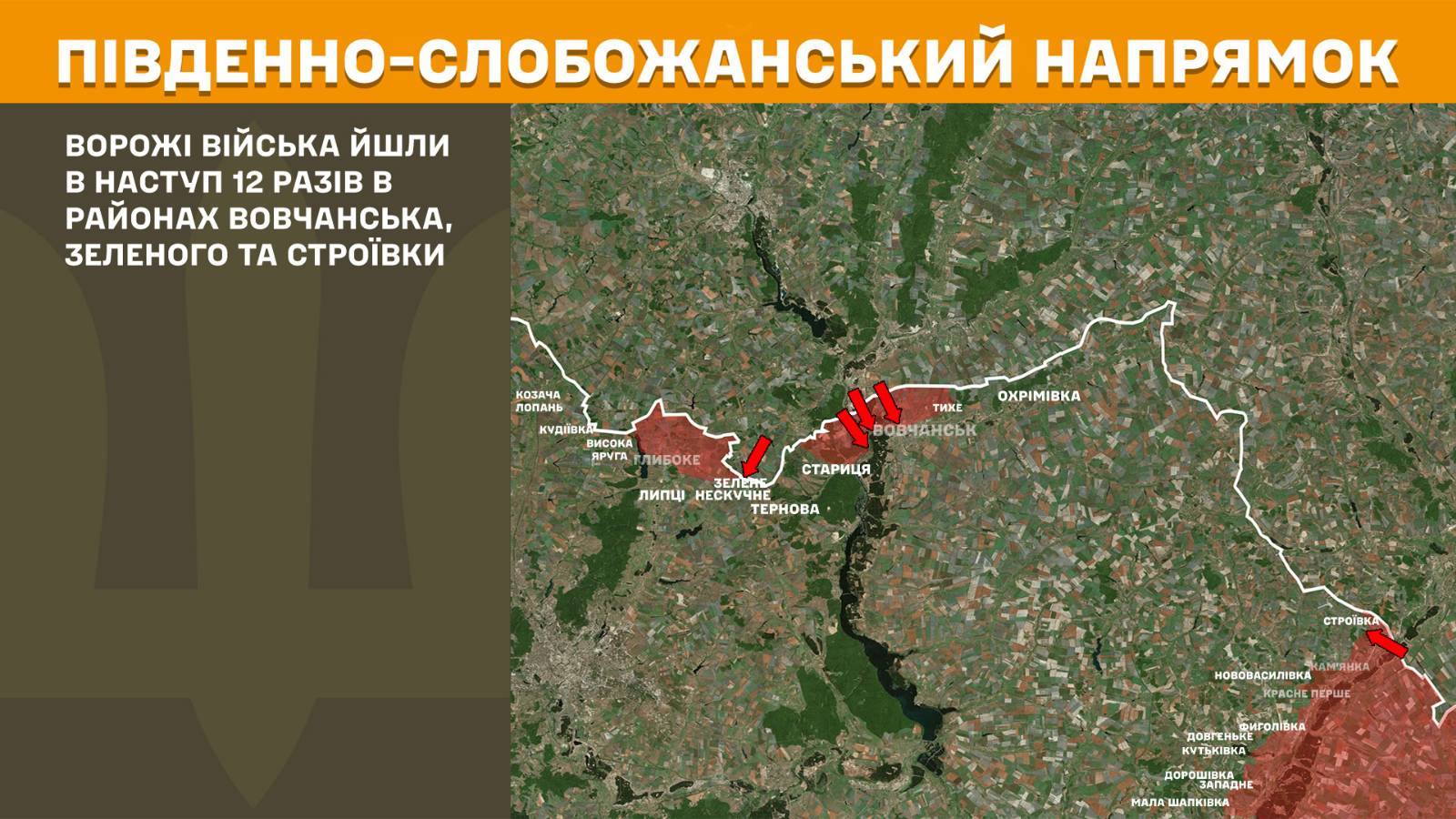 ЗСУ минулої доби відбивали атаки окупантів у районах чотирьох населених пунктів Харківщини