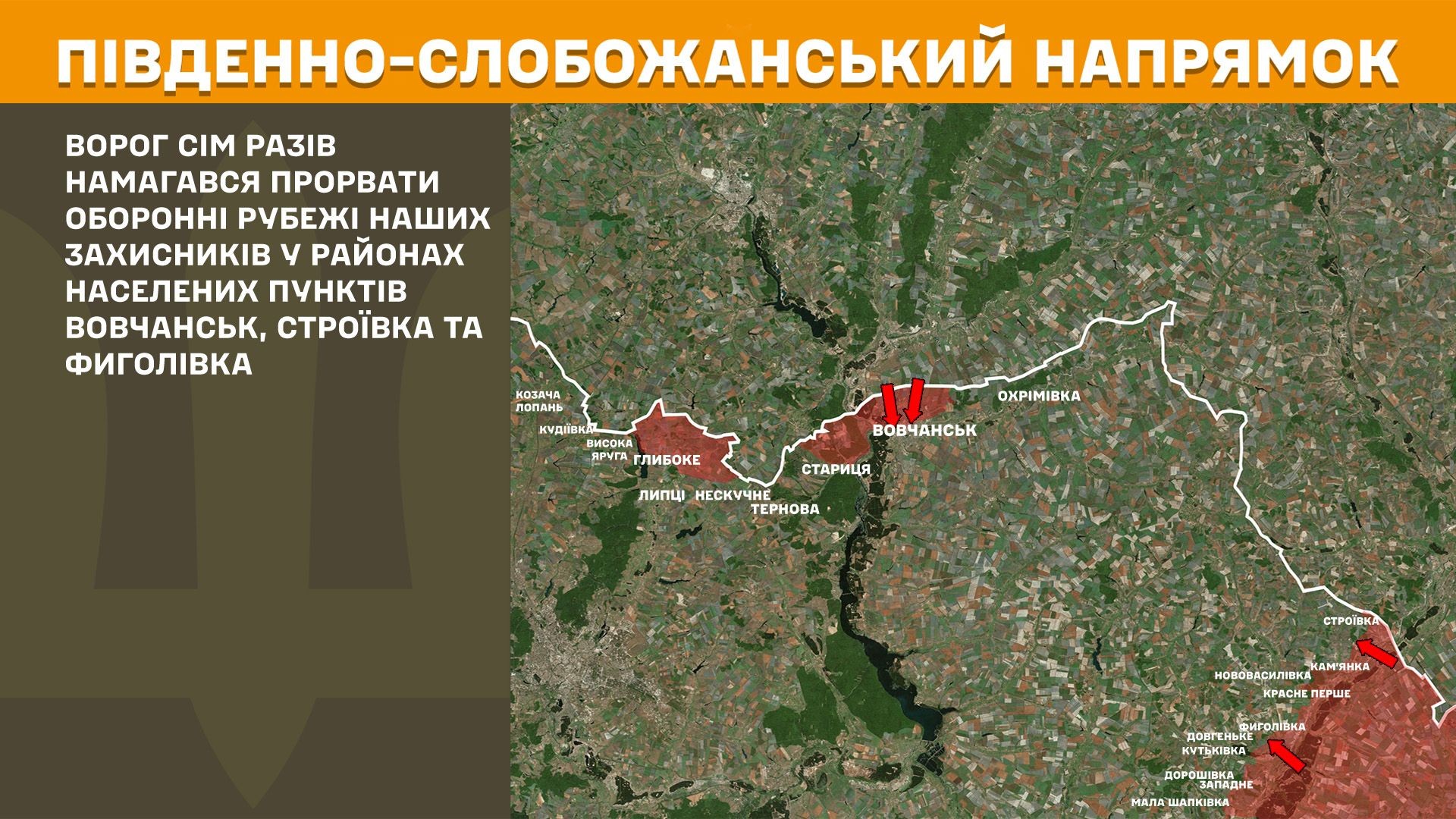 На Харківщині протягом минулої доби відбулося десять атак окупантів