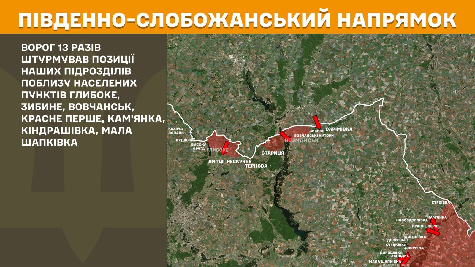 Протягом минулої доби на Харківщині відбулося 22 атаки окупантів