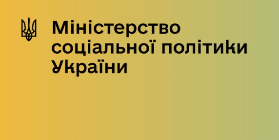 Мінсоцполітики розширює можливості створення та покращення робочих місць для людей з інвалідністю