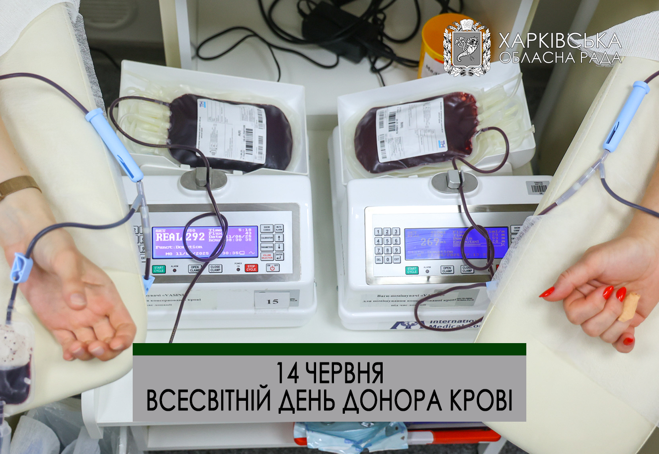 14 червня відзначаємо Всесвітній день донора крові
