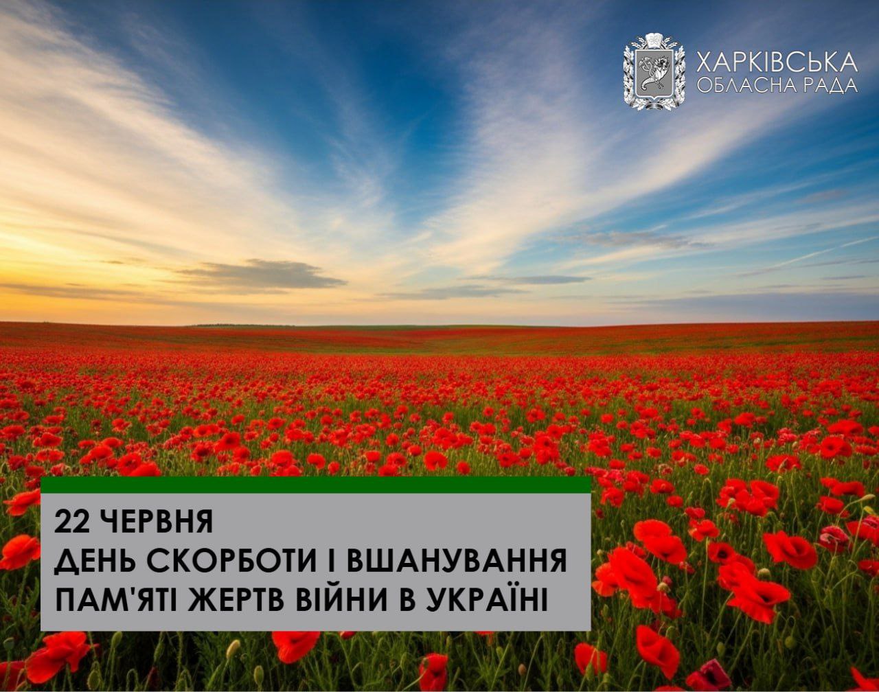 22 червня – День скорботи і вшанування пам’яті жертв війни в Україні