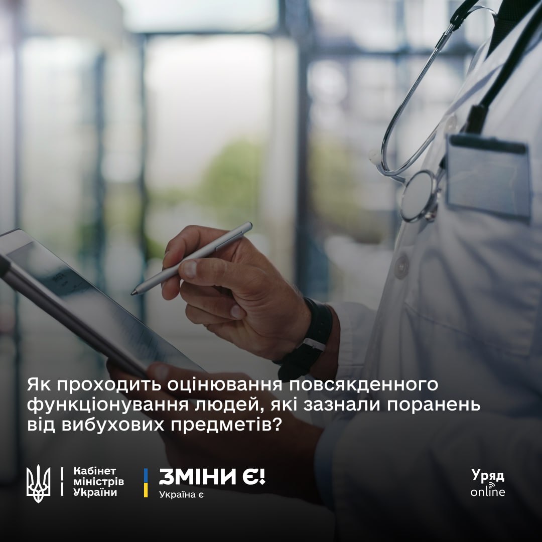 Як проходить оцінювання повсякденного функціонування людей, які зазнали поранень від вибухових предметів