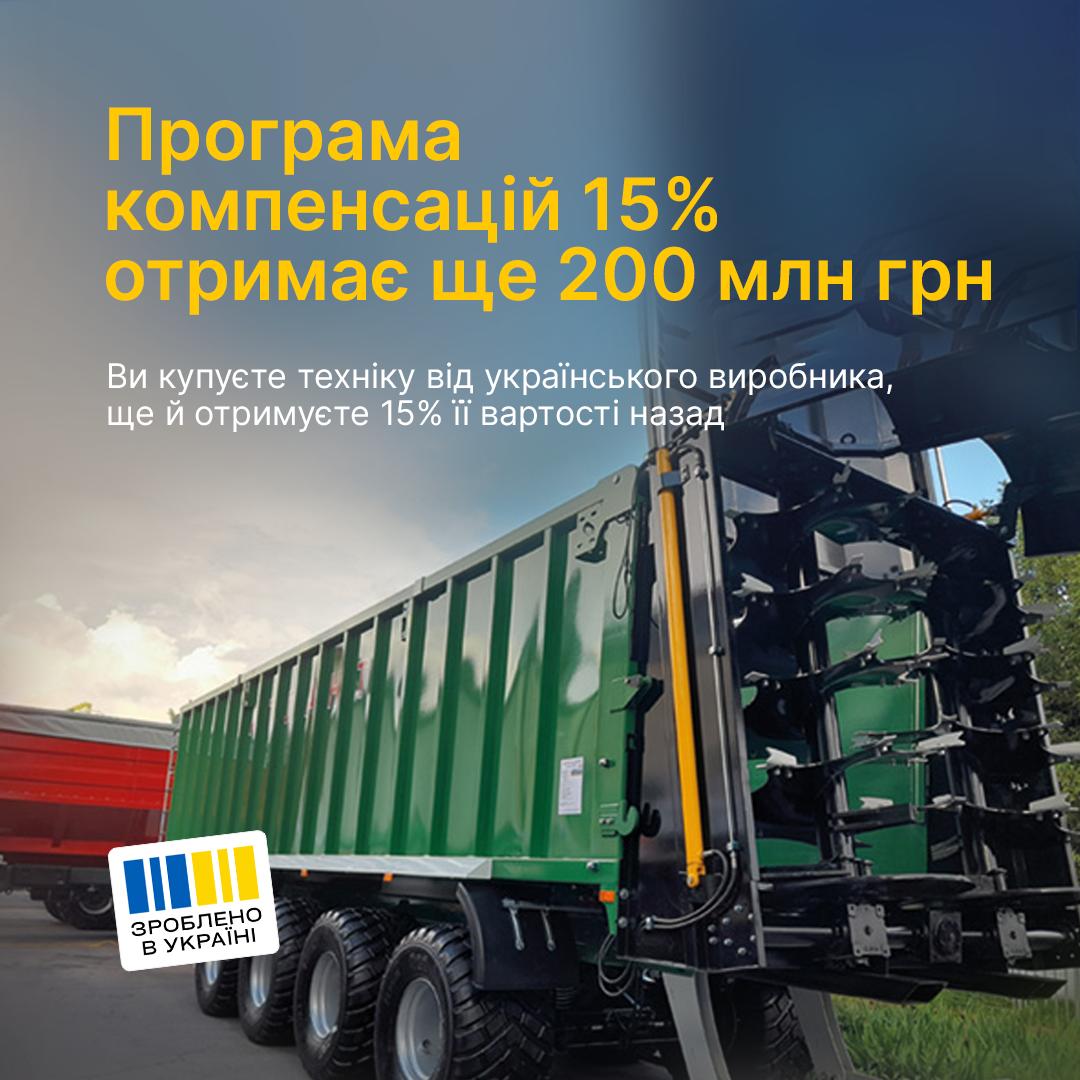 «Зроблено в Україні»: уряд виділяє ще 200 млн грн на програму часткової компенсації за українську техніку та обладнання