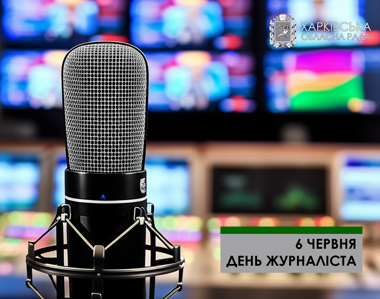 Вітаємо з Днем журналіста!
