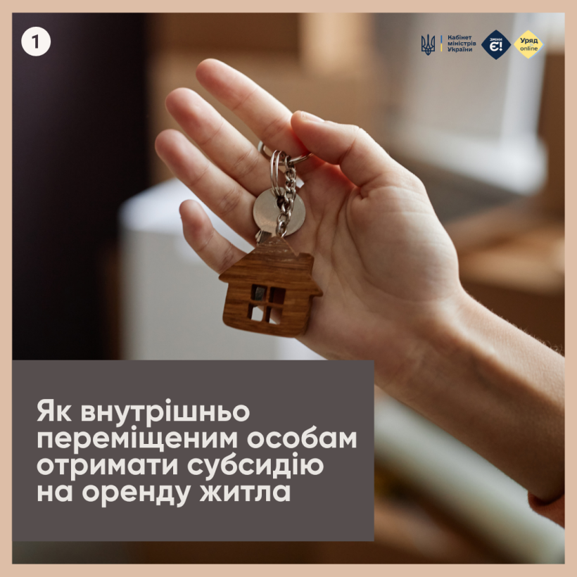 Як внутрішньо переміщеним особам отримати субсидію на оренду житла