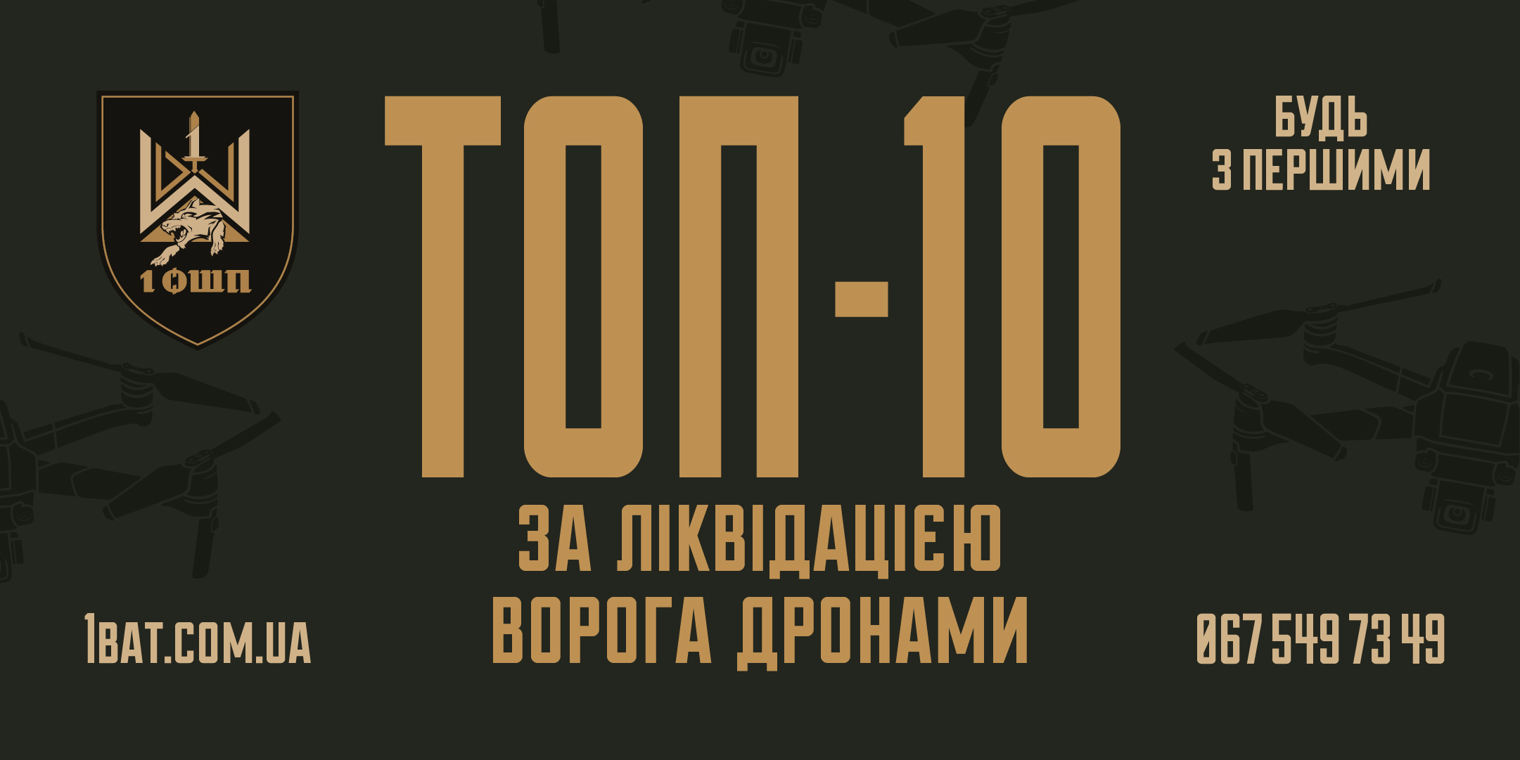 1-ий Окремий штурмовий полк шукає сміливих воїнів
