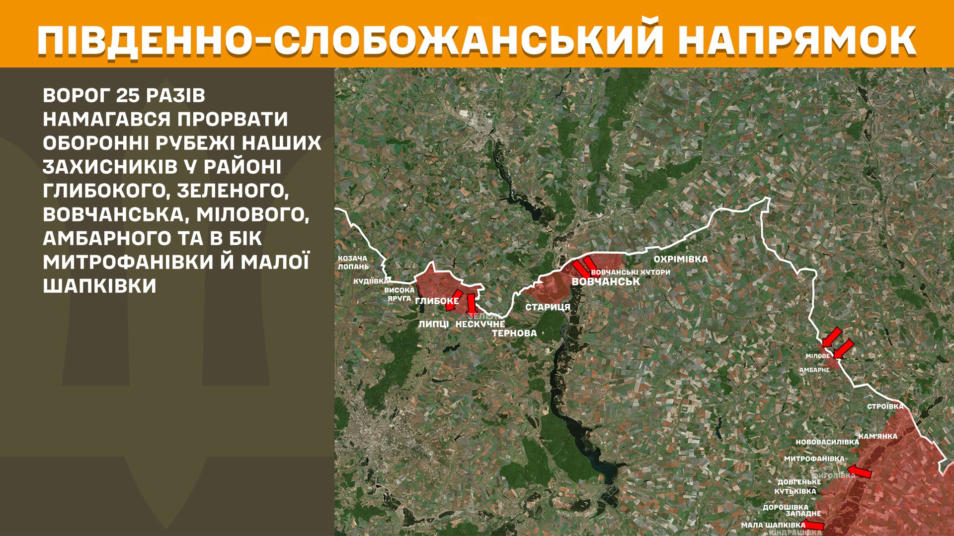 ЗСУ відбили 34 атаки військ рф за минулу добу на Харківщині