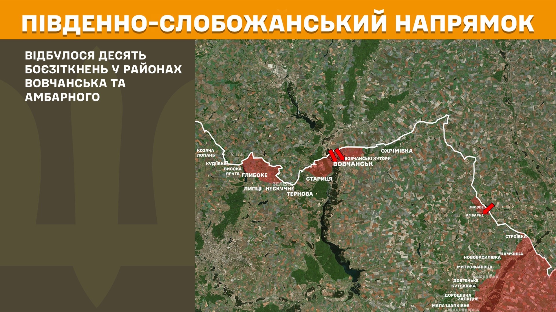 Протягом минулої доби на Харківщині відбулося 14 боєзіткнень