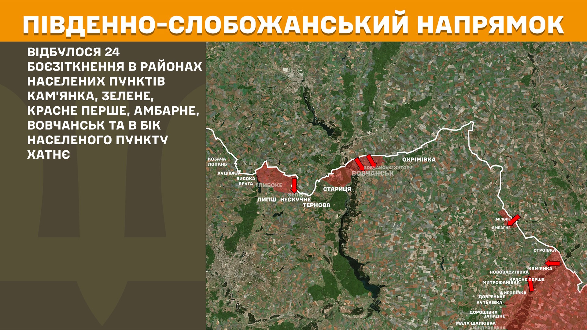 Сили оборони відбили 31 атаку російських окупантів минулої доби на Харківщині