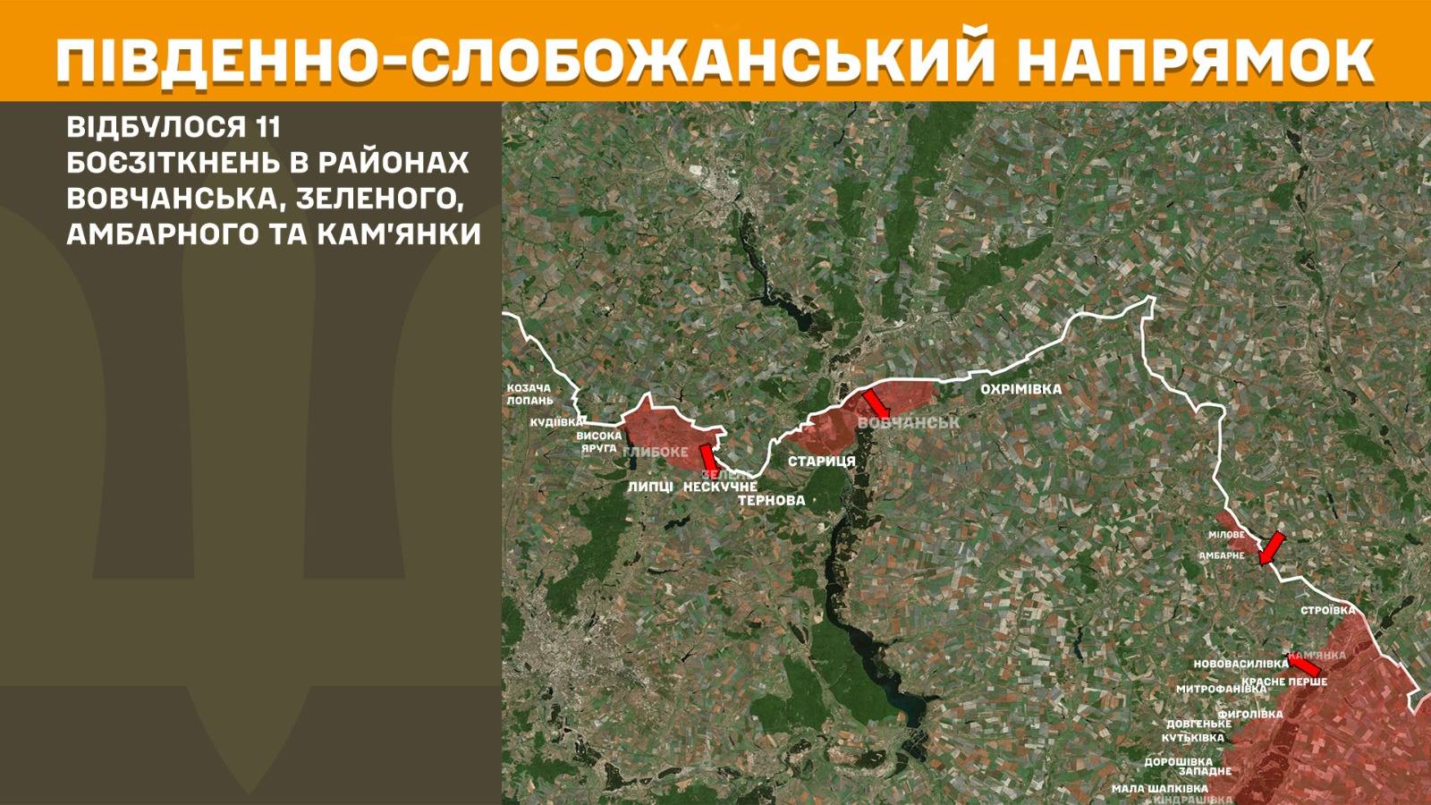 На Куп’янському та Південно-Слобожанському напрямках відбулося 15 боєзіткнень