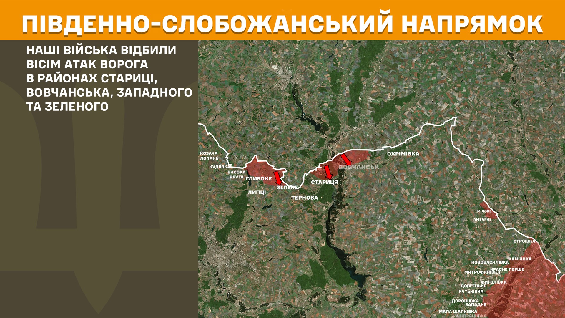 Сили оборони відбили 13 атак ворожих військ за минулу добу на Харківщині