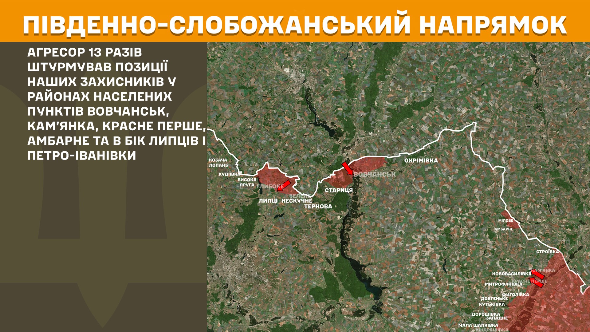 На Харківщині за минулу добу відбили 19 атак окупантів