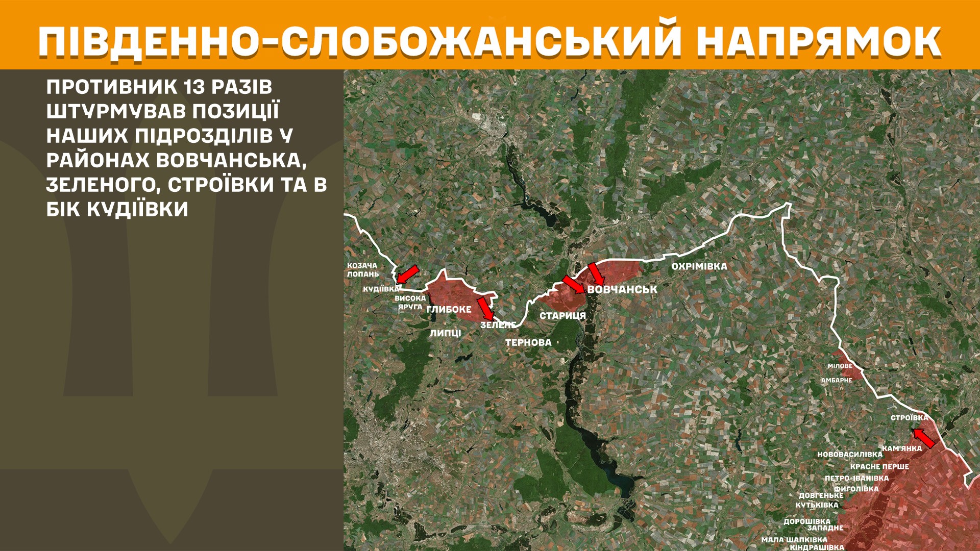 На Харківщині окупанти 16 разів атакували позиції українських захисників